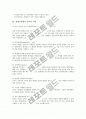 영재의 정의, 영재의 판별검사, 영재교육의 필요성, 영재교육의 렌줄리(렌쥴리) 3부심화학습모델, 외국의 영재교육 사례, 영재교육의 교육과정, 영재교육의 정책, 영재교육에서 교사 역할, 영재교육에서 부모 역할 10페이지