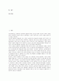 초등학교(학생) 영재교육의 선행연구와 대상자, 초등학교(학생) 영재교육의 운영방법과 심화학습프로그램, 외국의 초등학교(학생) 영재교육 사례, 향후 초등학교(학생) 영재교육의 개선 방안과 제언 분석 3페이지