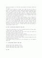 초등학교(학생) 영재교육의 선행연구와 대상자, 초등학교(학생) 영재교육의 운영방법과 심화학습프로그램, 외국의 초등학교(학생) 영재교육 사례, 향후 초등학교(학생) 영재교육의 개선 방안과 제언 분석 11페이지