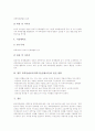 과학영재(과학기술영재) 특성과 판별절차, 과학영재교육(과학기술영재교육) 목적, 과학영재교육(과학기술영재교육) 방법, 과학영재교육(과학기술영재교육)평가, 과학영재교육(과학기술영재교육)연구사례와 발전방향 9페이지