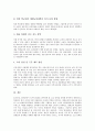 영재의 정의와 특성, 영재교육의 목표, 예술영재교육(예능영재교육)의 대상자 선발, 예술영재교육(예능영재교육)의 교육과정, 예술영재교육(예능영재교육) 현황과 문제점, 예술영재교육(예능영재교육) 정책과제 12페이지