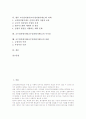 교수업적평가제(교수업적평가제도)의 가치와 현안, 교수업적평가제(교수업적평가제도)의 평가내용과 평가활용, 향후 교수업적평가(교수업적평가제도)의 과제와 시사점, 교수업적평가제(교수업적평가제도)의 비평 2페이지