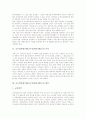 교수업적평가제(교수업적평가제도)의 가치와 현안, 교수업적평가제(교수업적평가제도)의 평가내용과 평가활용, 향후 교수업적평가(교수업적평가제도)의 과제와 시사점, 교수업적평가제(교수업적평가제도)의 비평 3페이지