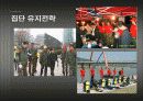 한국에서 유대감이 강한 집단에 대한 분석PPT 7페이지