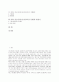 중학교 기술가정과(기술가정교육)의 내용체계표, 중학교 기술가정과(기술가정교육)의 지도중점과 지도방법, 중학교 기술가정과(기술가정교육)의 수행평가, 중학교 기술가정과(기술가정교육) 문제점과 개선방안 분석 2페이지