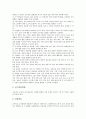 중학교 기술가정과(기술가정교육)의 내용체계표, 중학교 기술가정과(기술가정교육)의 지도중점과 지도방법, 중학교 기술가정과(기술가정교육)의 수행평가, 중학교 기술가정과(기술가정교육) 문제점과 개선방안 분석 5페이지