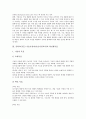 중학교(중등) 기술가정과(기술가정교육)의 목표와 내용, 중학교(중등) 기술가정과(기술가정교육) 내용선정기준, 중학교(중등) 기술가정과(기술가정교육) 지도와 평가, 중학교(중등) 기술가정과(기술가정교육) 과제 4페이지