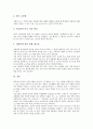 중학교(중등) 기술가정과(기술가정교육)의 목표와 내용, 중학교(중등) 기술가정과(기술가정교육) 내용선정기준, 중학교(중등) 기술가정과(기술가정교육) 지도와 평가, 중학교(중등) 기술가정과(기술가정교육) 과제 12페이지