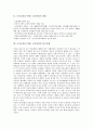 중학교(중등) 도덕교육(도덕과) 교육실태, 중학교(중등) 도덕교육(도덕과) 학습내용, 중학교(중등) 도덕교육(도덕과) 통일교육, 중학교(중등) 도덕교육(도덕과) 홀리스틱학습, 중학교(중등) 도덕교육(도덕과) 평가 4페이지