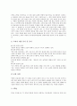 중학교(중등) 도덕교육(도덕과) 교육실태, 중학교(중등) 도덕교육(도덕과) 학습내용, 중학교(중등) 도덕교육(도덕과) 통일교육, 중학교(중등) 도덕교육(도덕과) 홀리스틱학습, 중학교(중등) 도덕교육(도덕과) 평가 10페이지