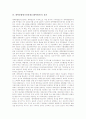 [대학]대학종합평가인정제도(대학평가)의 의의, 대학종합평가인정제도(대학평가)의 추진경과와 계획, 대학종합평가인정제도(대학평가)의 운영조직, 대학종합평가인정제도(대학평가)의 문제점과 성과 및 제언 고찰 7페이지