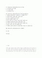 중학교(중등) 체육과(체육교육)의 특징과 목표, 중학교(중등) 체육과(체육교육)의 교육실태와 교과서, 중학교(중등) 체육과(체육교육)의 교수학습, 중학교(중등) 체육과(체육교육)의 멀티미디어활용교육과 수행평가 2페이지