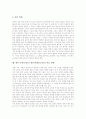 중학교(중등) 한문과(한문교육)의 특징과 교과목표 및 학년목표, 중학교(중등) 한문과(한문교육) 교육실태와 교육내용, 중학교(중등) 한문과(한문교육) 교육방법, 중학교(중등) 한문과(한문교육) 평가와 제고 방향 11페이지