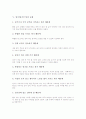 [일기][일기쓰기][일기쓰기교육][일기쓰기지도]일기(일기쓰기)의 의미, 일기(일기쓰기)의 형식, 일기(일기쓰기)의 유형과 일기(일기쓰기)의 난제 및 일기(일기쓰기)의 효과 그리고 일기(일기쓰기) 관련 제언 분석 5페이지