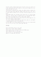 [일기][일기쓰기][일기쓰기교육][일기쓰기지도]일기(일기쓰기)의 의미, 일기(일기쓰기)의 형식, 일기(일기쓰기)의 유형과 일기(일기쓰기)의 난제 및 일기(일기쓰기)의 효과 그리고 일기(일기쓰기) 관련 제언 분석 8페이지