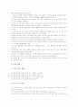 [중학교교육][중등교육][중학교교육과정][중등]중학교(중등)의 독서교육, 중학교(중등)의 경제교육, 중학교(중등)의 인성교육, 중학교(중등)의 진로교육, 중학교(중등)의 보건교육, 중학교(중등)의 성교육 분석 4페이지