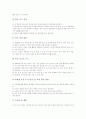 [중학교교육][중등교육][중학교교육과정][중등]중학교(중등)의 독서교육, 중학교(중등)의 경제교육, 중학교(중등)의 인성교육, 중학교(중등)의 진로교육, 중학교(중등)의 보건교육, 중학교(중등)의 성교육 분석 5페이지