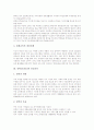 [중학교교육][중등교육][중학교교육과정][중등]중학교(중등)의 독서교육, 중학교(중등)의 경제교육, 중학교(중등)의 인성교육, 중학교(중등)의 진로교육, 중학교(중등)의 보건교육, 중학교(중등)의 성교육 분석 8페이지