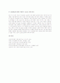 [중학교교육][중등교육][중학교교육과정][중등]중학교(중등)의 독서교육, 중학교(중등)의 경제교육, 중학교(중등)의 인성교육, 중학교(중등)의 진로교육, 중학교(중등)의 보건교육, 중학교(중등)의 성교육 분석 16페이지