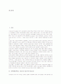중학생(중학교, 청소년) 성교육의 필요성, 중학생(중학교, 청소년) 성교육의 목표, 중학생(중학교, 청소년) 성교육의 실태, 중학생(중학교, 청소년) 성교육의 문제점, 중학생(중학교, 청소년) 성교육의 지도 방향 2페이지