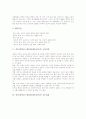 [체육과교육]체육과(체육교육)의 교육과정개정중점, 중등(중학교) 체육과(체육교육) 특징과 목표, 중등(중학교) 체육과(체육교육) 고려사항, 중등(중학교) 체육과(체육교육) 지도내용과 지도방법, 중등 체육과(체육교육) 평가 5페이지