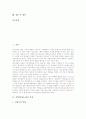 중학생(청소년)의 특징, 중학생(청소년)의 정서, 중학생(청소년)의 자아발달이론, 중학생(청소년) 자아발달과 여가활동, 중학생(청소년) 자아발달과 집단상담, 중학생(청소년) 자아발달과 진로태도성숙 및 제언 2페이지