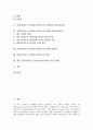 중학교(중등) 수학과(수학교육)의 실태, 중학교(중등) 수학과(수학교육) 단계형수준별교육과정, 심화보충형교육과정, 특별보충과정, 중학교(중등) 수학과(수학교육) 평가, 중학교(중등) 수학과(수학교육)의 실천과제 2페이지