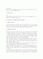 중학교(중등) 수학과(수학교육)의 실태, 중학교(중등) 수학과(수학교육) 단계형수준별교육과정, 심화보충형교육과정, 특별보충과정, 중학교(중등) 수학과(수학교육) 평가, 중학교(중등) 수학과(수학교육)의 실천과제 4페이지