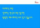 미스터 도넛의 인지도를 높이기 위한 마케팅PR전략 7페이지