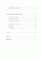 부동산경매임차인의지위에관한연구 6페이지