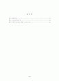 부동산경매임차인의지위에관한연구 7페이지