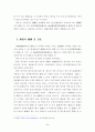 부동산경매임차인의지위에관한연구 9페이지