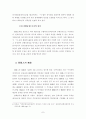 부동산경매임차인의지위에관한연구 14페이지