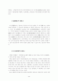 부동산경매임차인의지위에관한연구 15페이지
