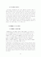 부동산경매임차인의지위에관한연구 18페이지