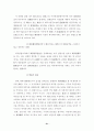 부동산경매임차인의지위에관한연구 28페이지