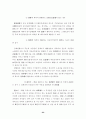 부동산경매임차인의지위에관한연구 30페이지