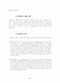 부동산경매임차인의지위에관한연구 34페이지