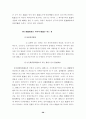 부동산경매임차인의지위에관한연구 35페이지