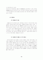 부동산경매임차인의지위에관한연구 37페이지
