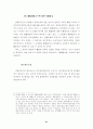 부동산경매임차인의지위에관한연구 38페이지