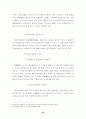 부동산경매임차인의지위에관한연구 52페이지