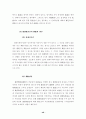 부동산경매임차인의지위에관한연구 55페이지