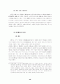 부동산경매임차인의지위에관한연구 56페이지