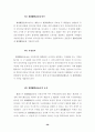 부동산경매임차인의지위에관한연구 57페이지