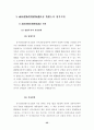 부동산경매임차인의지위에관한연구 59페이지