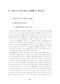 부동산경매임차인의지위에관한연구 70페이지