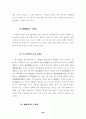 부동산경매임차인의지위에관한연구 71페이지