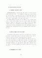 부동산경매임차인의지위에관한연구 78페이지