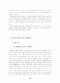 부동산경매임차인의지위에관한연구 80페이지